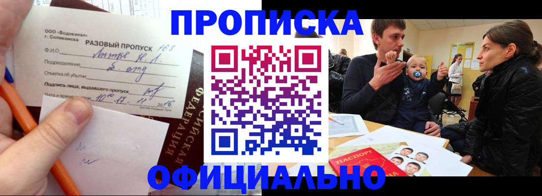 временная регистрация купить в Жердевке