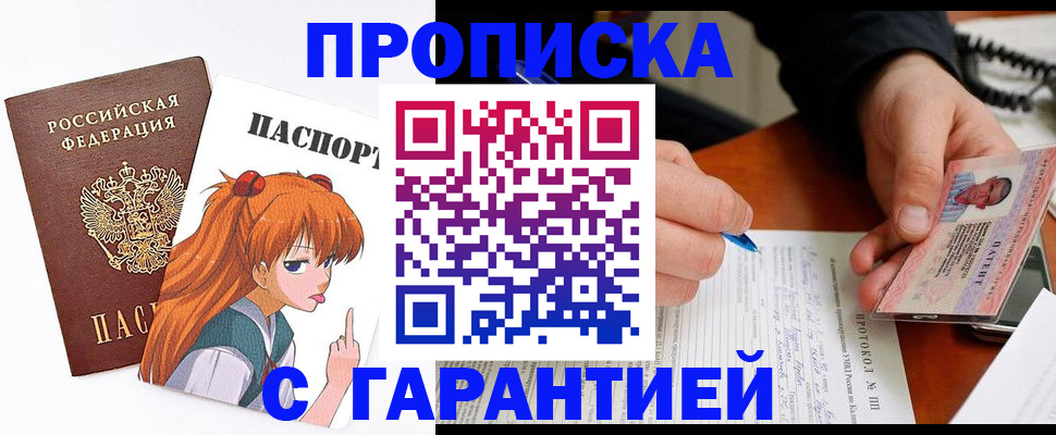 прописка регистрация в Жердевке